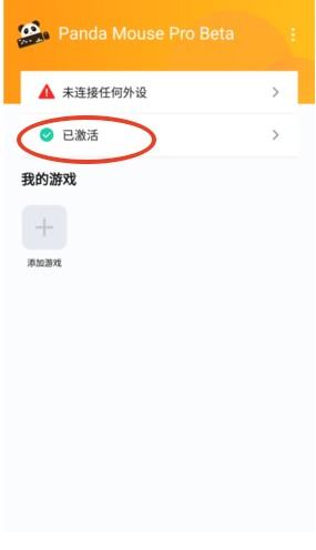 PandaMousePro - 安卓手游键鼠映射神器 Hero图